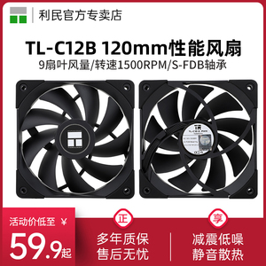 利民Thermalright TL-C12B黑色版 转速1500 12cm机箱散热风扇