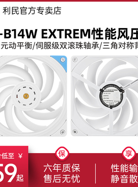 利民Thermalright TL-B14W EXTREM性能级风压扇 PWM散热14CM风扇