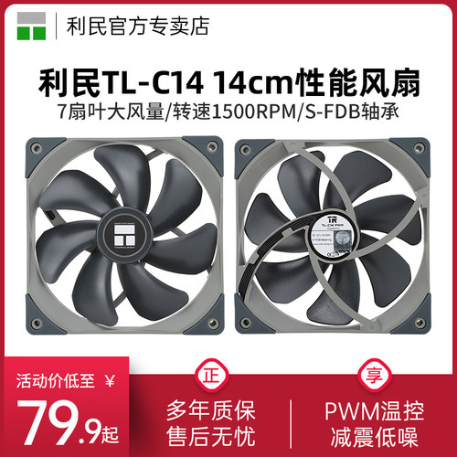 利民c14140mm机箱风扇散热