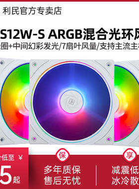 利民TL-S12W-S 白色电脑ARGB细光圈温控工包散热风扇12CM机箱风扇