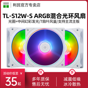 利民TL-S12W-S 白色电脑ARGB细光圈温控工包散热风扇12CM机箱风扇