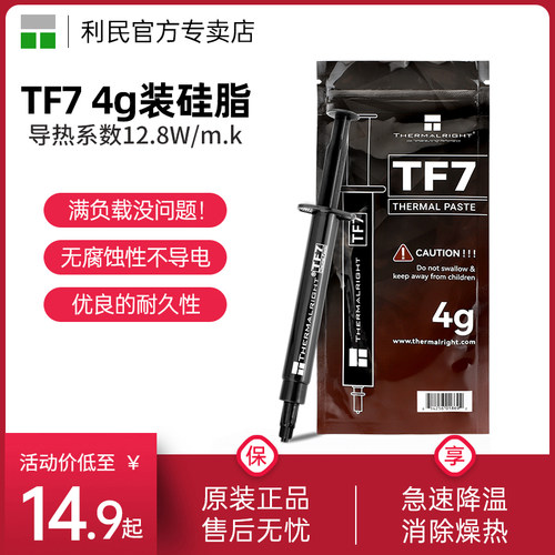 利民TF74g装硅脂导热硅脂导热膏