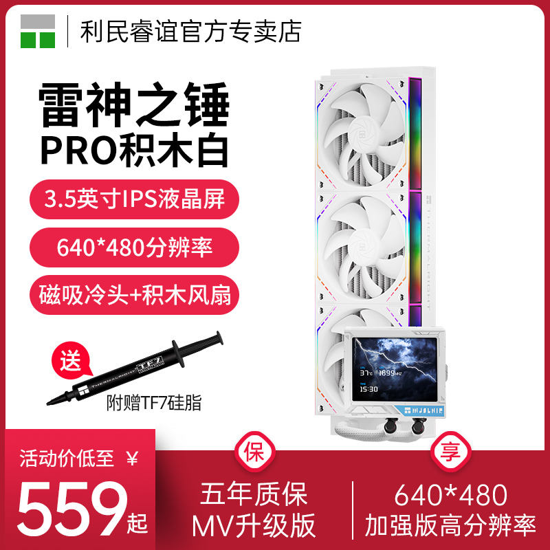 利民ThermalrightMV360雷神之锤