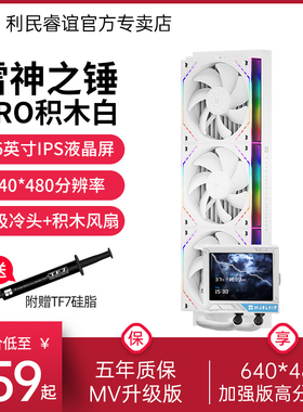 利民Thermalright MV360 PRO白色ARGB积木风扇雷神之锤水冷散热器