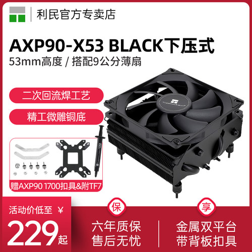 利民axp90x53散热器静音风冷