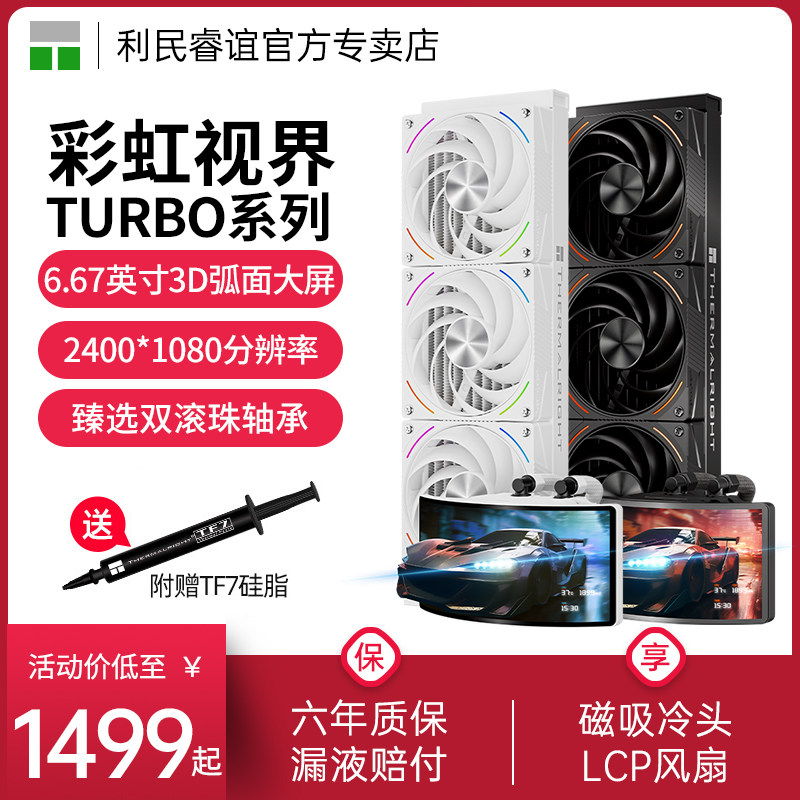 利民ThermalrightRV360曲面屏