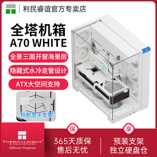 利民Thermalright A70全景无立柱海景房atx三面侧透白色电脑机箱