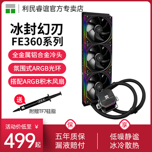 利民Thermalright FE360冰封幻刃黑色ARGB积木风扇CPU水冷散热器