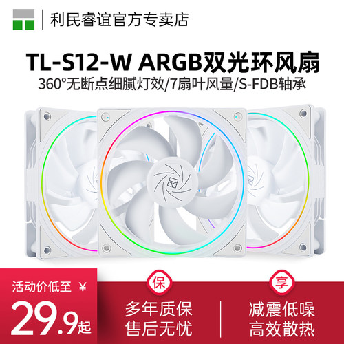 利民TL-S12-W机箱风扇散热器