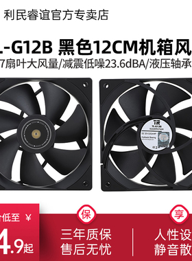 Thermalright利民TL-G12B 12cm黑色电脑静音台式温控散热机箱风扇