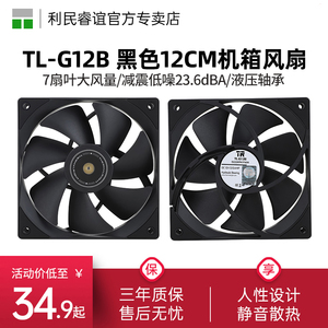 Thermalright利民TL-G12B 12cm黑色电脑静音台式温控散热机箱风扇