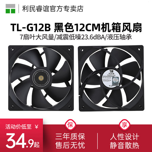 Thermalright利民G12B12cm风扇
