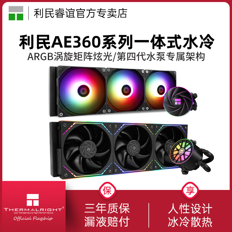 ThermalrightAE360水冷散热器图片