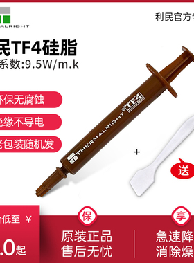 利民Thermalright TF4电脑笔记本硅脂导热膏散热硅脂CPU导热1g硅脂