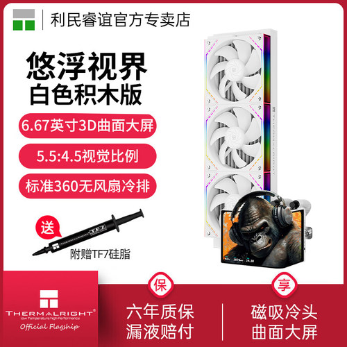 利民ThermalrightLV360悠浮视界