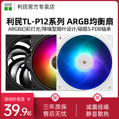 利民TL-P12W-S机箱风扇