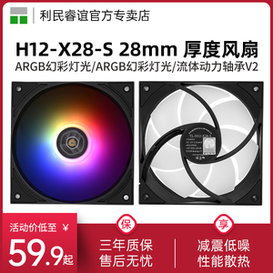 利民TL-H12-X28-S 黑色120mm标准28mm厚度ARGB幻彩性能均衡风扇