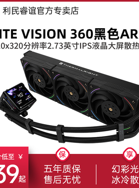 利民Thermalright ELITE VISION 360 ARGB黑色精英视界液晶屏水冷