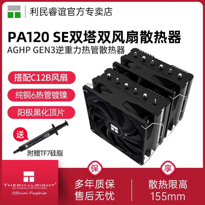 利民ThermalrightPA120SE图片