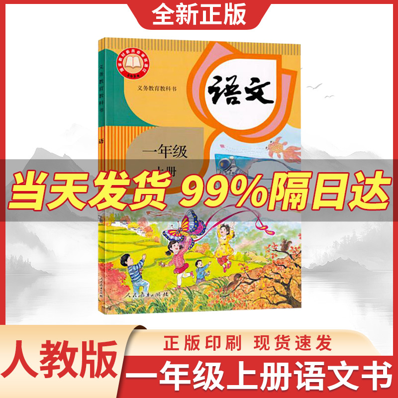 新版正2025适用小学一年级