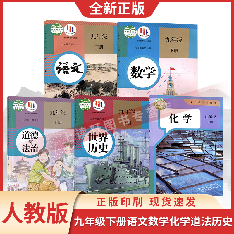 任选九年级下册全套课本