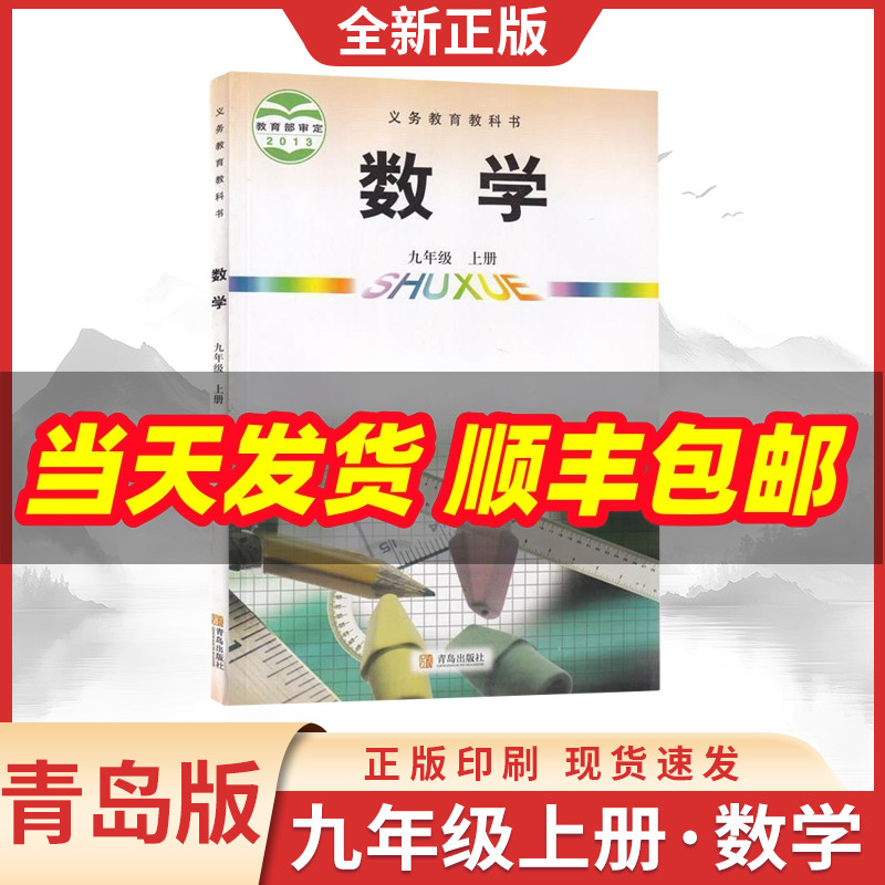 九年级上册数学青岛版