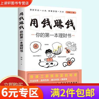 用钱赚钱正版理财书籍个人理财财富自由之路思维方法投资学股票入门基础知识股票金融类书籍抖音同款畅销书你的第一本投资理财书籍