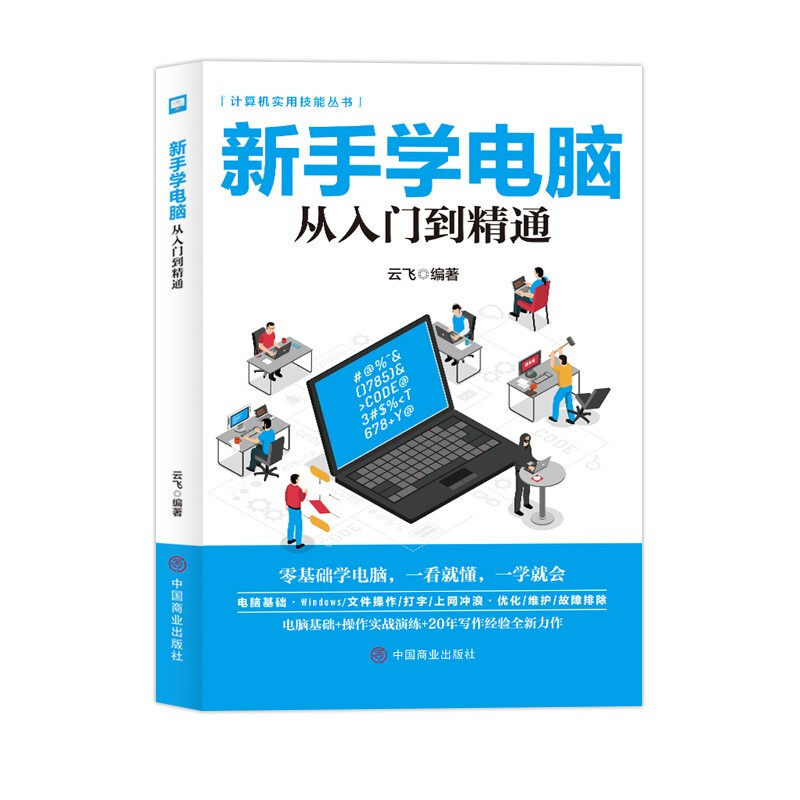 excel ppt办公应用从入门到精通函数公式大全表格制作零基础学电脑从