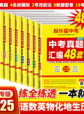 2025版【山东中考真题汇编 】2024十六地市中考真题+名校模拟卷+考改前沿卷趋势练+新题型重组突破练 初三备考必刷题 超详解答案