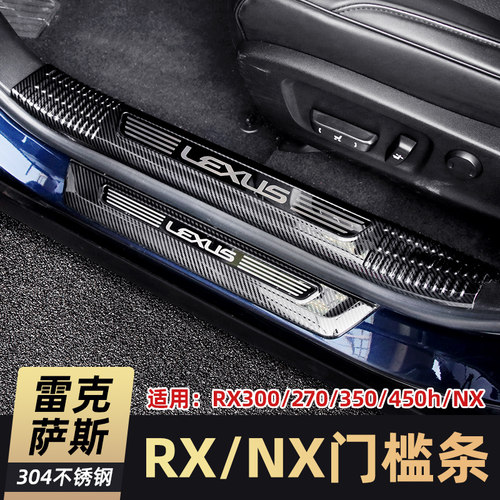 适用凌志RX200t300/270/350h500门槛条迎宾踏板汽车用品改装