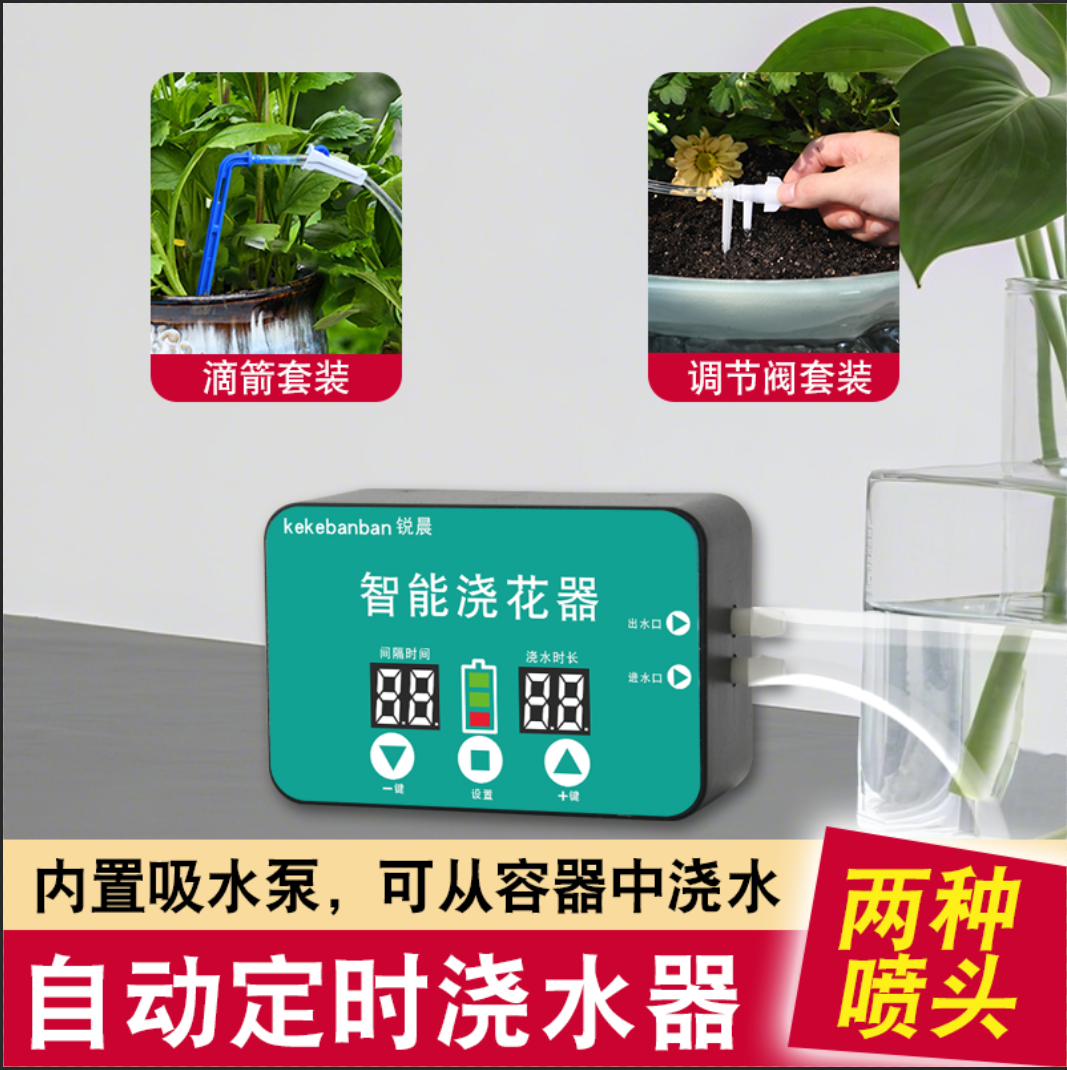 自动浇花，放心出行一个月