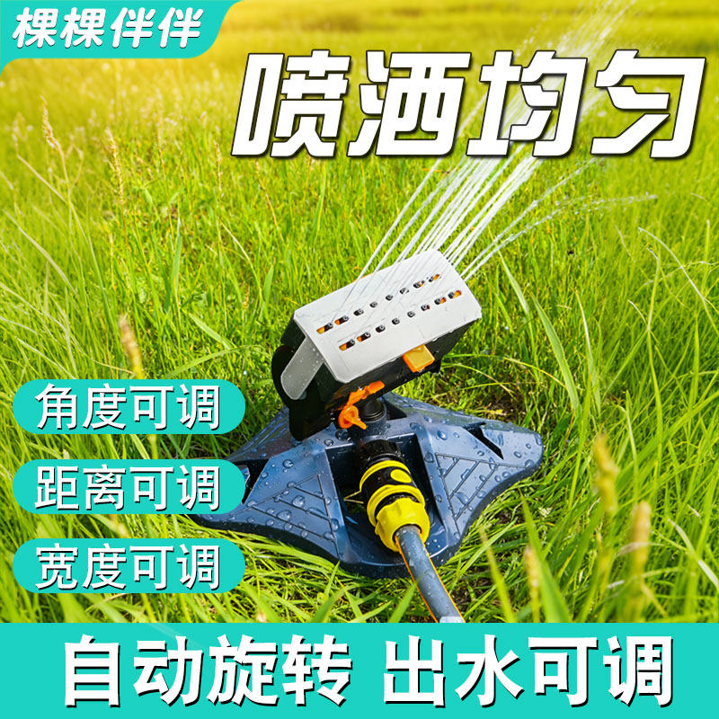 菜园浇地浇水旋转可调洒水器花园庭院摇摆喷灌溉自动喷淋浇花喷头
