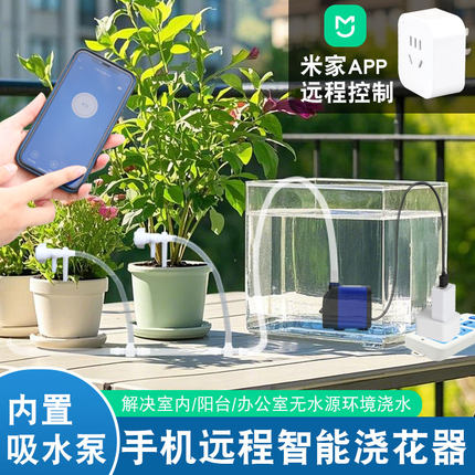米家wifi自动浇水器浇花神器远程家用室内植物定时滴水灌溉抽水泵