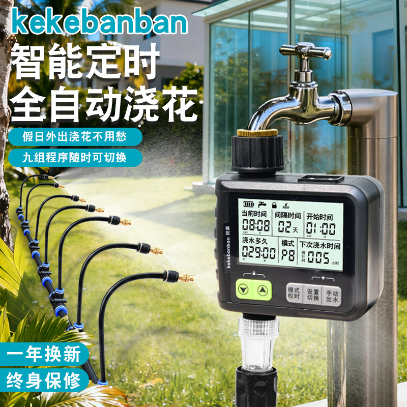 自动浇水器花园庭院定时浇花神器雾化喷淋系统灌溉喷雾喷头控制器
