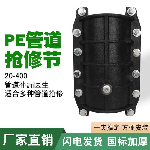PE抢修接pe哈夫节水管补漏神器