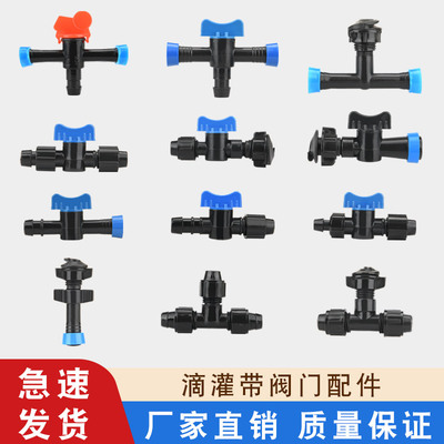 滴灌带16软带开关硬管开关旁通阀
