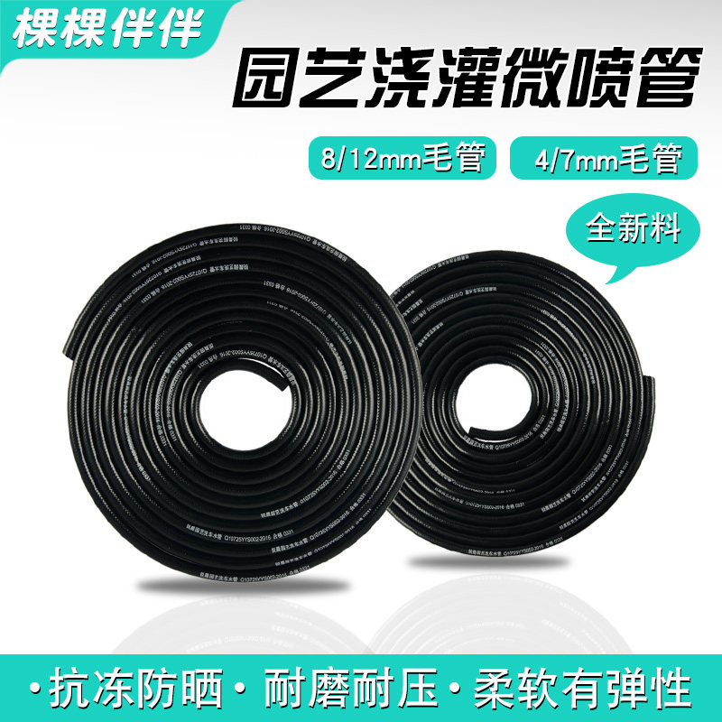 4/7滴灌毛管配件自动浇花系统灌溉大树微喷大棚园艺喷灌8/12pe管