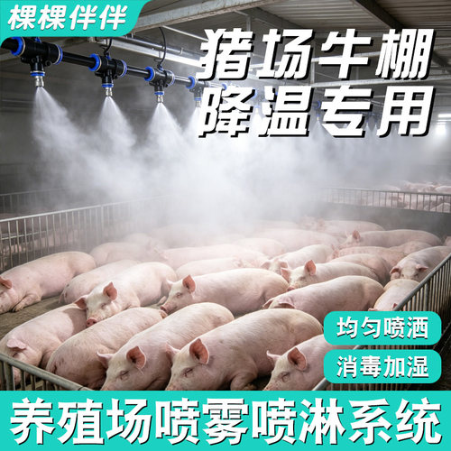 锐晨养殖场降温喷雾设备