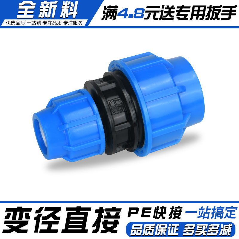全新料pe加厚变径接头