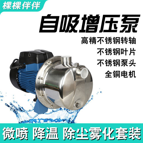 家用自来水冷热水管道自吸泵