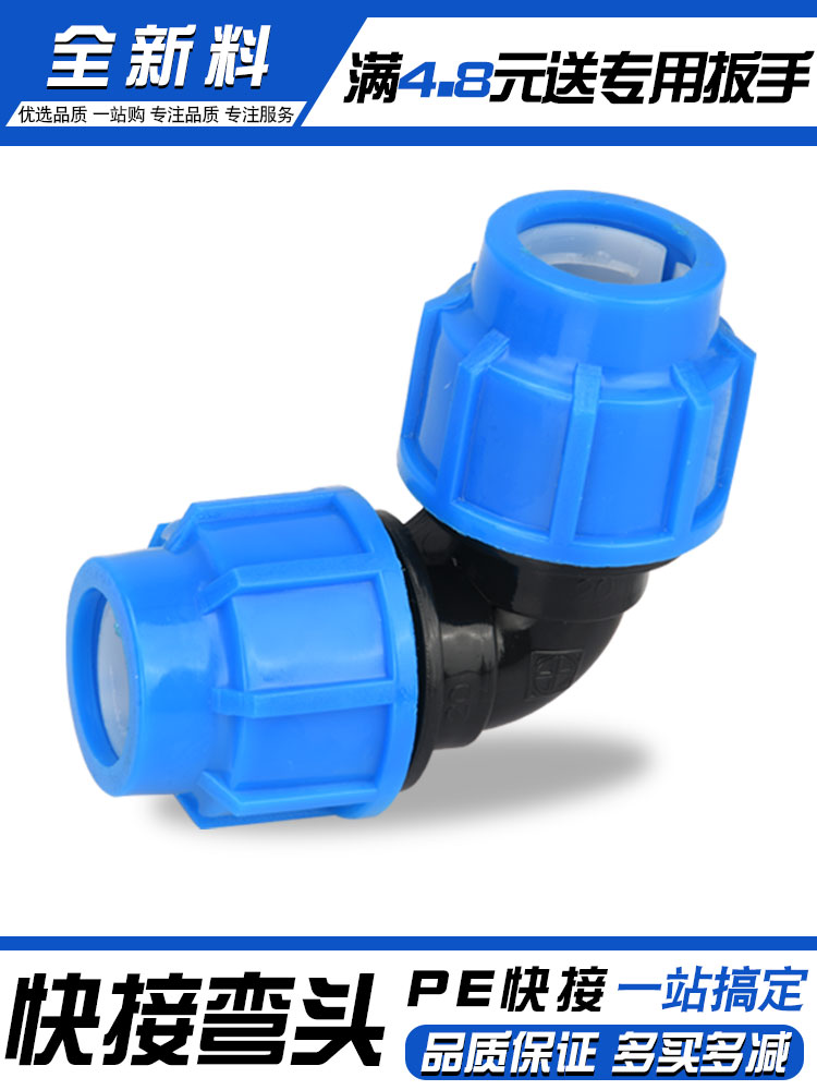 pe管接头配件全新料加厚弯头快速管件自来水管4分6分25快接活接头