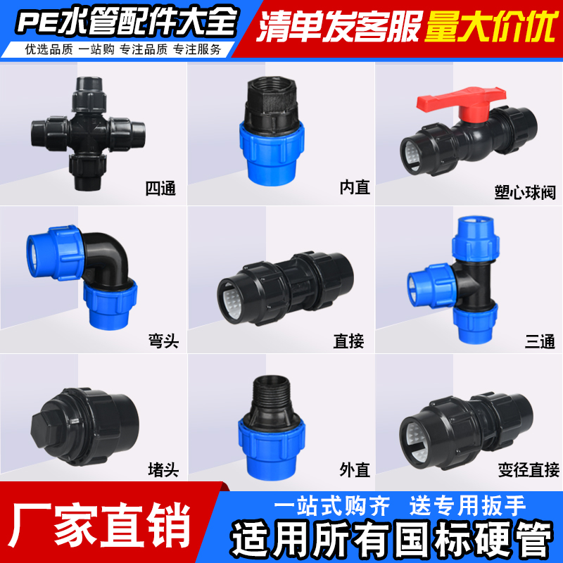 pe管快速活接头pe水管接头配件大全开关三通阀门4分6变径快接弯头