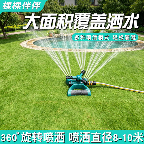 自动旋转房顶降温菜园设备喷灌