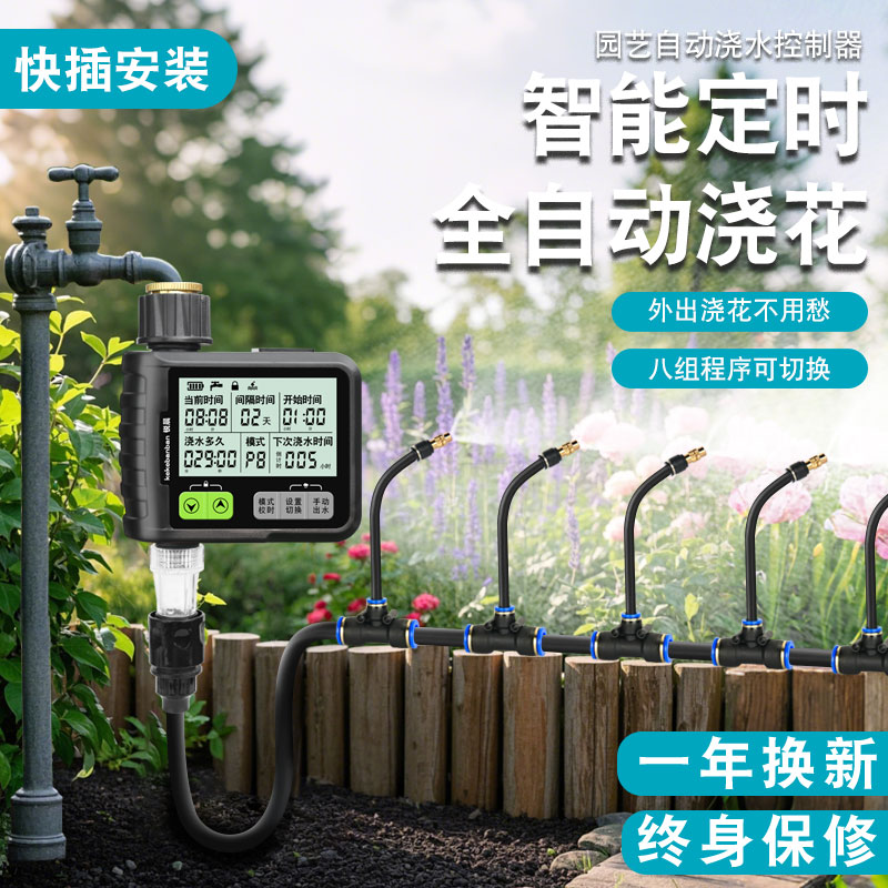 自动浇水器中文智能定时浇花神器