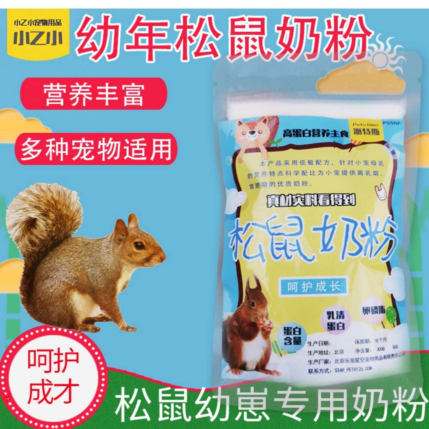 魔王松鼠奶粉黄山幼崽小仓鼠粮食幼年宠物羊奶粉幼崽50g营养粉