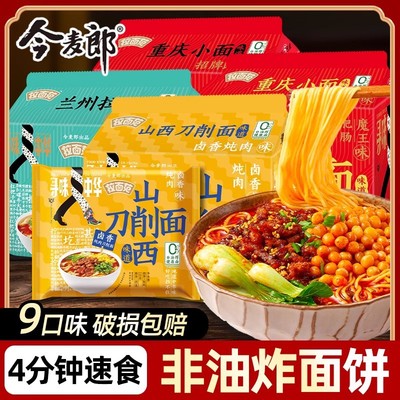 今麦郎刀削宽面整箱12桶装速食非油炸方便面红烧香辣酸辣牛肉泡面