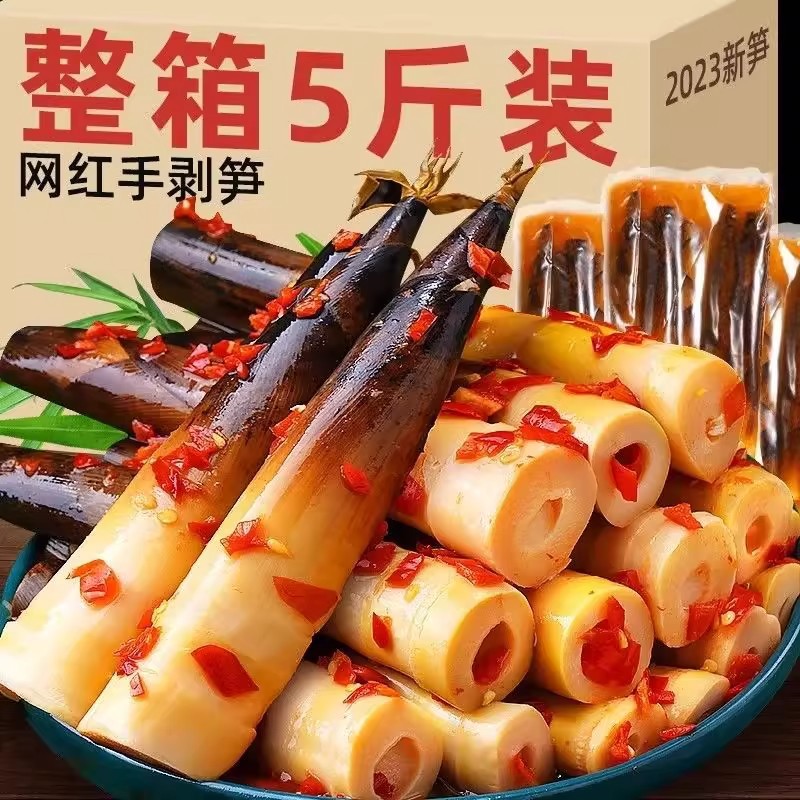 新鲜手剥笋泡椒脆笋香辣脆嫩笋尖老汤味解馋学生宿舍零食开袋即食
