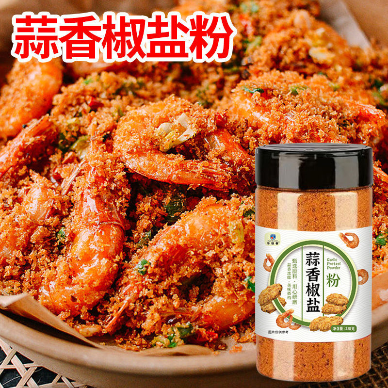 蒜香椒盐粉撒调味品料包辣椒面孜然烧烤油炸铁板烧大家用餐饮生鲜