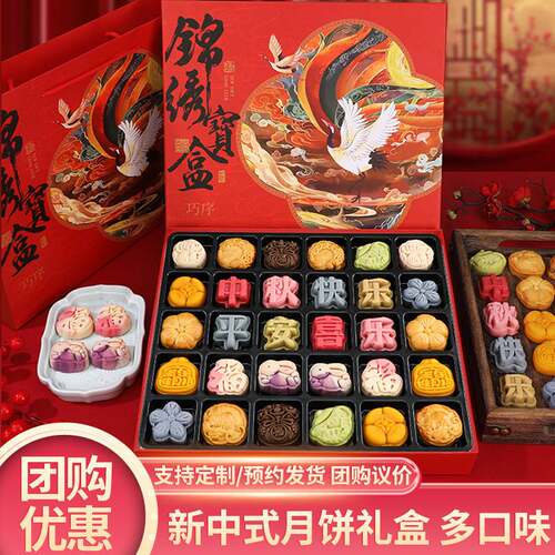 中秋节月饼包装盒广式桃山皮流心公司礼盒送礼员工铁盒多口味组合