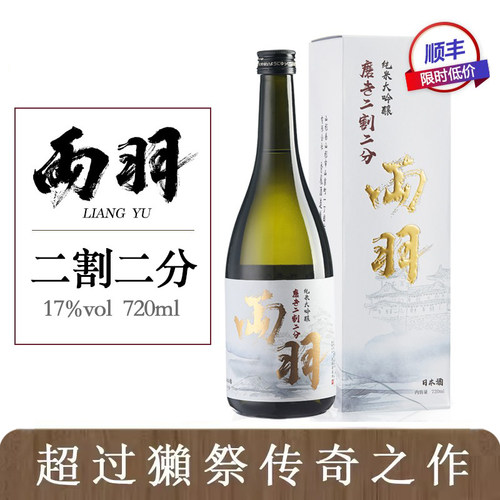 超过獭祭秀凤清酒大吟酿二割二